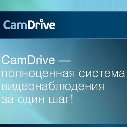 CamDrive деловой o-t-s.ru